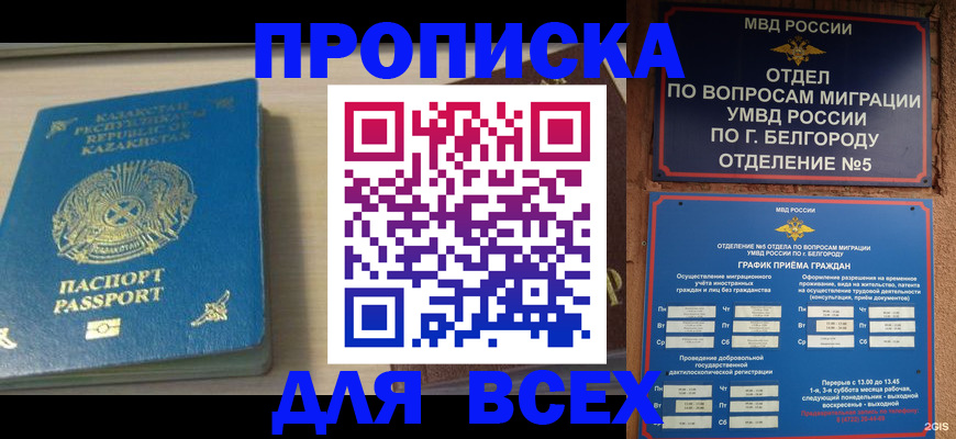 временная регистрация законно в Алагире